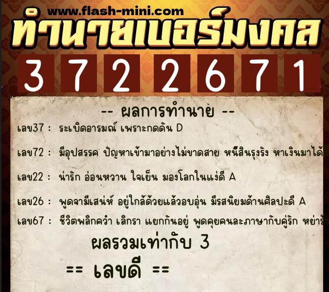ทำนายเบอร์มงคล 0XX-3722671 ทำนายเบอร์มงคล หมายเลข 099-372267 ทำนายเบอร์มงคล 0XX-3722671 ทำนายเบอร์มงคล หมายเลข 099-372267