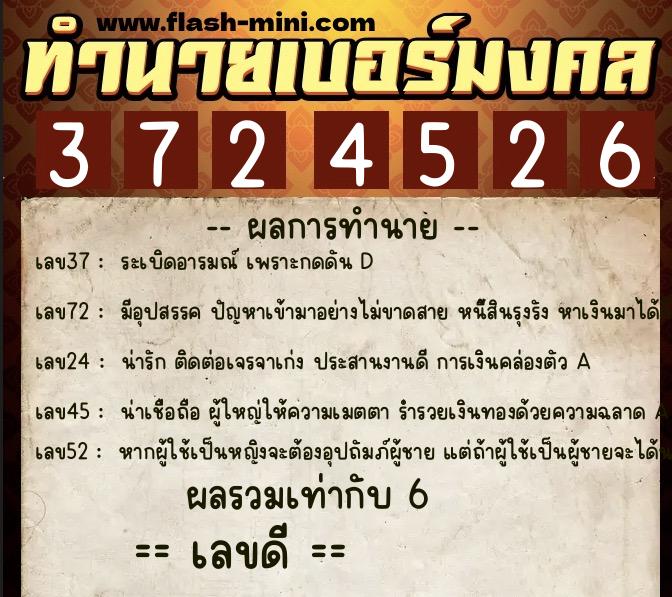ทำนายเบอร์มงคล 0XX-3724526 ทำนายเบอร์มงคล หมายเลข 066-372452 ทำนายเบอร์มงคล 0XX-3724526 ทำนายเบอร์มงคล หมายเลข 066-372452