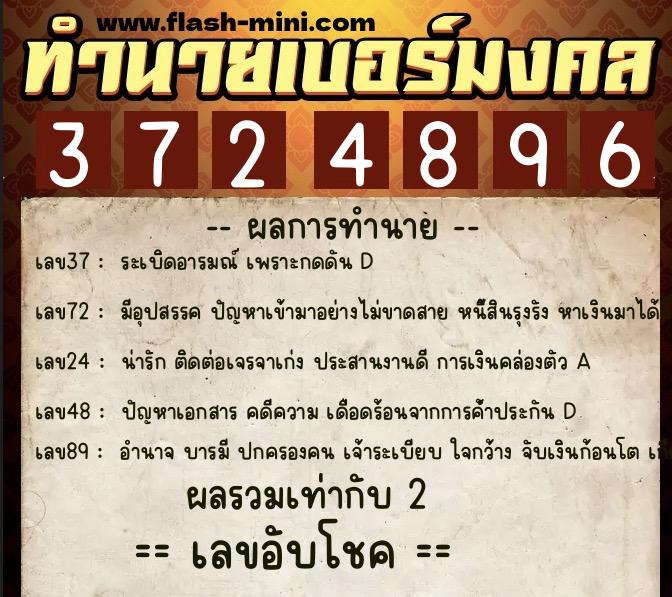 ทำนายเบอร์มงคล 0XX-3724896 ทำนายเบอร์มงคล หมายเลข 093-372489 ทำนายเบอร์มงคล 0XX-3724896 ทำนายเบอร์มงคล หมายเลข 093-372489