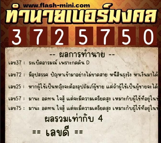 ทำนายเบอร์มงคล 0XX-3725750 ทำนายเบอร์มงคล หมายเลข 080-372575 ทำนายเบอร์มงคล 0XX-3725750 ทำนายเบอร์มงคล หมายเลข 080-372575