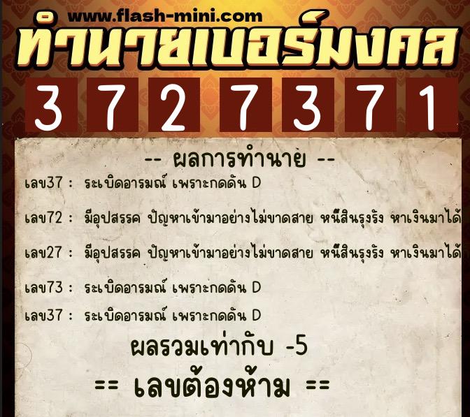 ทำนายเบอร์มงคล 0XX-3727371 ทำนายเบอร์มงคล หมายเลข 085-372737 ทำนายเบอร์มงคล 0XX-3727371 ทำนายเบอร์มงคล หมายเลข 085-372737