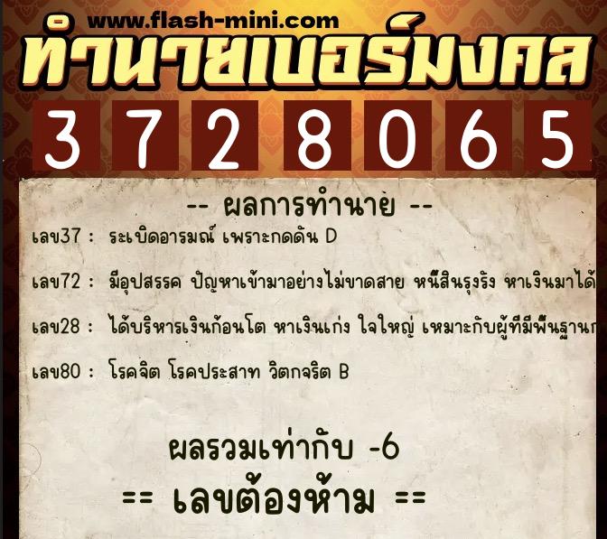 ทำนายเบอร์มงคล 0XX-3728065 ทำนายเบอร์มงคล หมายเลข 066-372806 ทำนายเบอร์มงคล 0XX-3728065 ทำนายเบอร์มงคล หมายเลข 066-372806