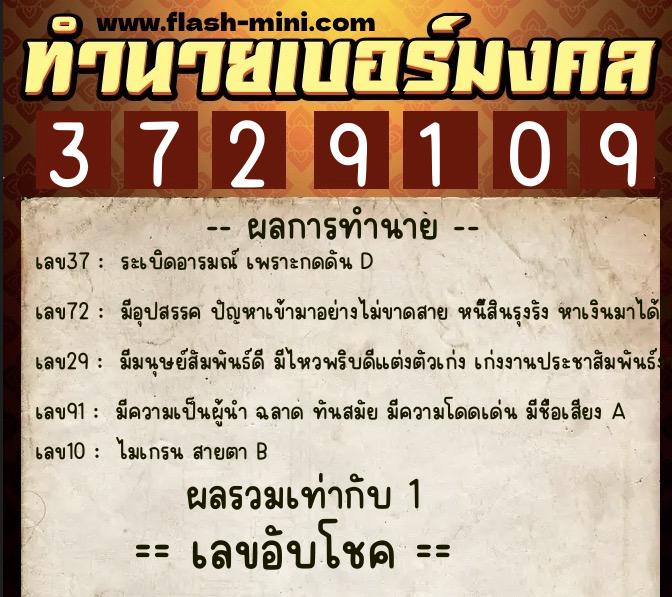 ทำนายเบอร์มงคล 0XX-3729109 ทำนายเบอร์มงคล หมายเลข 087-372910 ทำนายเบอร์มงคล 0XX-3729109 ทำนายเบอร์มงคล หมายเลข 087-372910