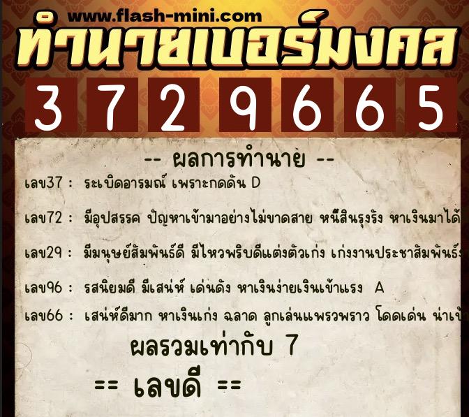 ทำนายเบอร์มงคล 0XX-3729665 ทำนายเบอร์มงคล หมายเลข 062-372966 ทำนายเบอร์มงคล 0XX-3729665 ทำนายเบอร์มงคล หมายเลข 062-372966