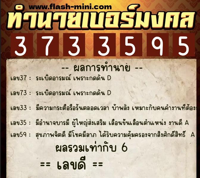 ทำนายเบอร์มงคล 0XX-3733595 ทำนายเบอร์มงคล หมายเลข 092-373359 ทำนายเบอร์มงคล 0XX-3733595 ทำนายเบอร์มงคล หมายเลข 092-373359