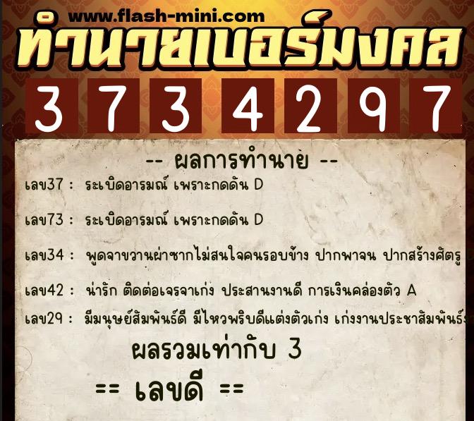 ทำนายเบอร์มงคล 0XX-3734297 ทำนายเบอร์มงคล หมายเลข 098-373429 ทำนายเบอร์มงคล 0XX-3734297 ทำนายเบอร์มงคล หมายเลข 098-373429