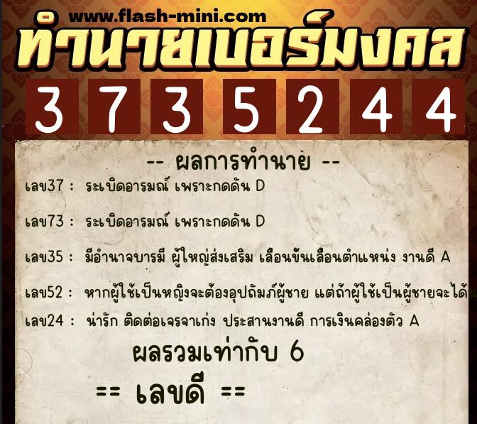 ทำนายเบอร์มงคล 0XX-3735244 ทำนายเบอร์มงคล หมายเลข 092-373524 ทำนายเบอร์มงคล 0XX-3735244 ทำนายเบอร์มงคล หมายเลข 092-373524