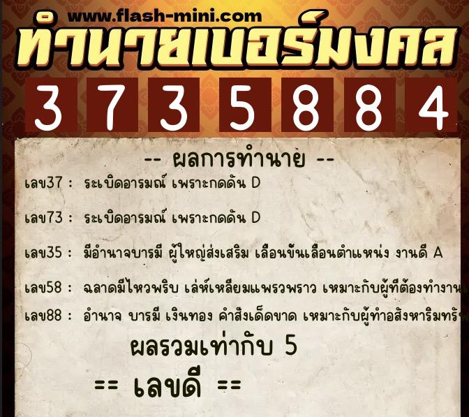 ทำนายเบอร์มงคล 0XX-3735884 ทำนายเบอร์มงคล หมายเลข 097-373588 ทำนายเบอร์มงคล 0XX-3735884 ทำนายเบอร์มงคล หมายเลข 097-373588