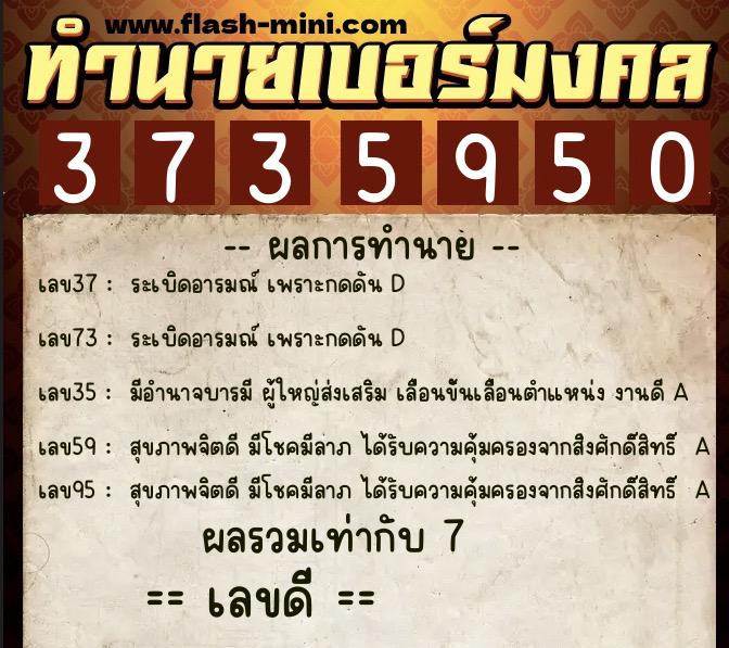 ทำนายเบอร์มงคล 0XX-3735950 ทำนายเบอร์มงคล หมายเลข 065-373595 ทำนายเบอร์มงคล 0XX-3735950 ทำนายเบอร์มงคล หมายเลข 065-373595