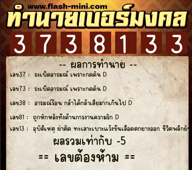 ทำนายเบอร์มงคล 0XX-3738133 ทำนายเบอร์มงคล หมายเลข 096-373813 ทำนายเบอร์มงคล 0XX-3738133 ทำนายเบอร์มงคล หมายเลข 096-373813