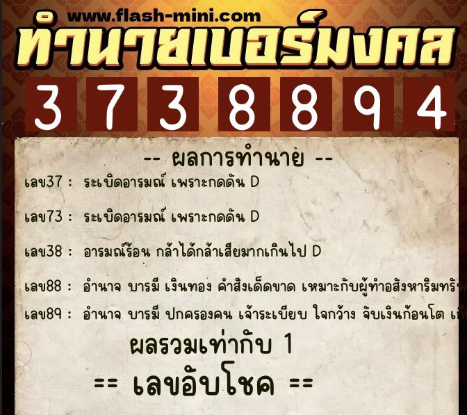 ทำนายเบอร์มงคล 0XX-3738894 ทำนายเบอร์มงคล หมายเลข 081-373889 ทำนายเบอร์มงคล 0XX-3738894 ทำนายเบอร์มงคล หมายเลข 081-373889