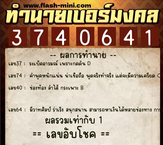 ทำนายเบอร์มงคล 0XX-3740641 ทำนายเบอร์มงคล หมายเลข 086-374064 ทำนายเบอร์มงคล 0XX-3740641 ทำนายเบอร์มงคล หมายเลข 086-374064
