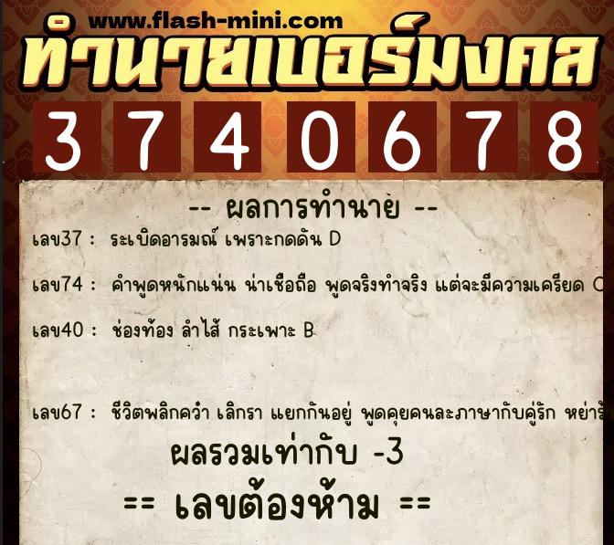 ทำนายเบอร์มงคล 0XX-3740678 ทำนายเบอร์มงคล หมายเลข 061-374067 ทำนายเบอร์มงคล 0XX-3740678 ทำนายเบอร์มงคล หมายเลข 061-374067