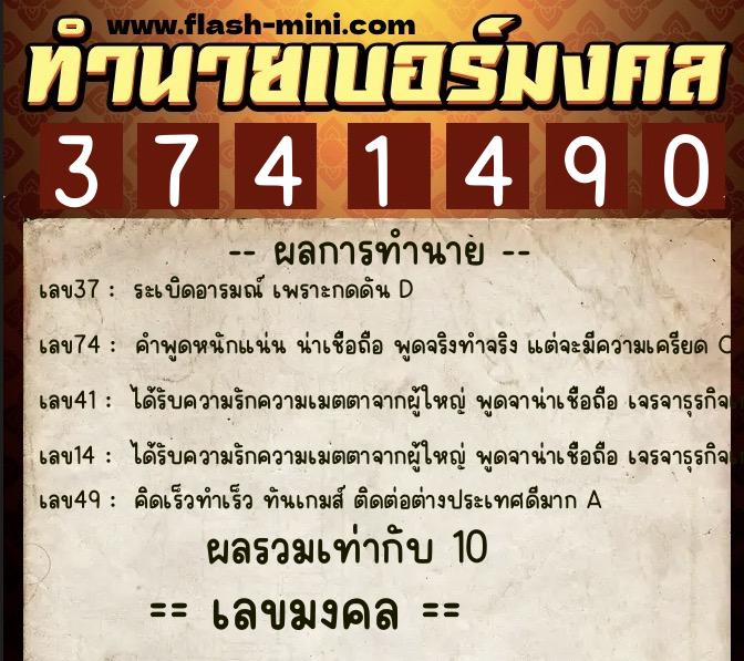 ทำนายเบอร์มงคล 0XX-3741490 ทำนายเบอร์มงคล หมายเลข 067-374149 ทำนายเบอร์มงคล 0XX-3741490 ทำนายเบอร์มงคล หมายเลข 067-374149
