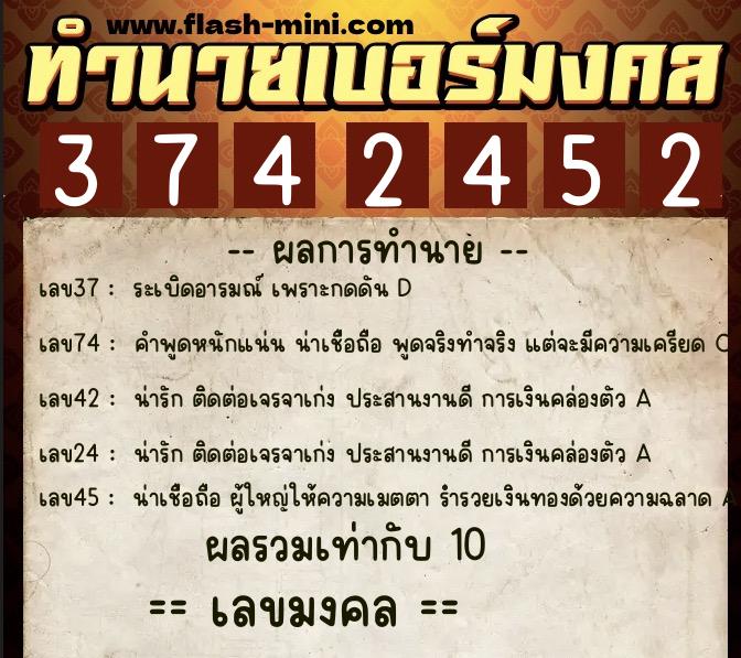 ทำนายเบอร์มงคล 0XX-3742452 ทำนายเบอร์มงคล หมายเลข 066-374245 ทำนายเบอร์มงคล 0XX-3742452 ทำนายเบอร์มงคล หมายเลข 066-374245