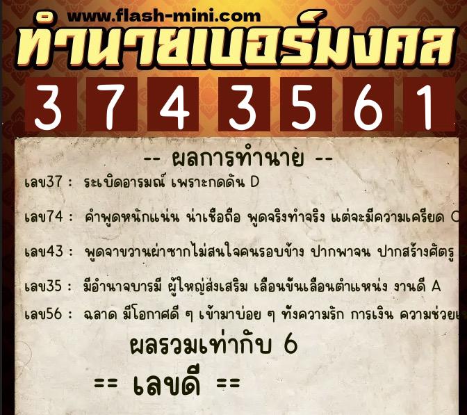 ทำนายเบอร์มงคล 0XX-3743561 ทำนายเบอร์มงคล หมายเลข 096-374356 ทำนายเบอร์มงคล 0XX-3743561 ทำนายเบอร์มงคล หมายเลข 096-374356