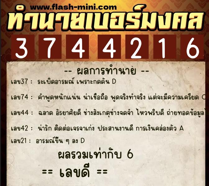 ทำนายเบอร์มงคล 0XX-3744216 ทำนายเบอร์มงคล หมายเลข 095-374421 ทำนายเบอร์มงคล 0XX-3744216 ทำนายเบอร์มงคล หมายเลข 095-374421