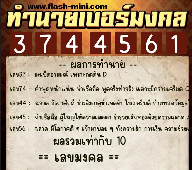 ทำนายเบอร์มงคล 0XX-3744561 ทำนายเบอร์มงคล หมายเลข 069-374456 ทำนายเบอร์มงคล 0XX-3744561 ทำนายเบอร์มงคล หมายเลข 069-374456