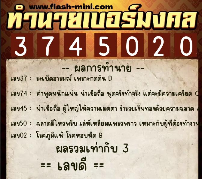 ทำนายเบอร์มงคล 0XX-3745020 ทำนายเบอร์มงคล หมายเลข 081-374502 ทำนายเบอร์มงคล 0XX-3745020 ทำนายเบอร์มงคล หมายเลข 081-374502
