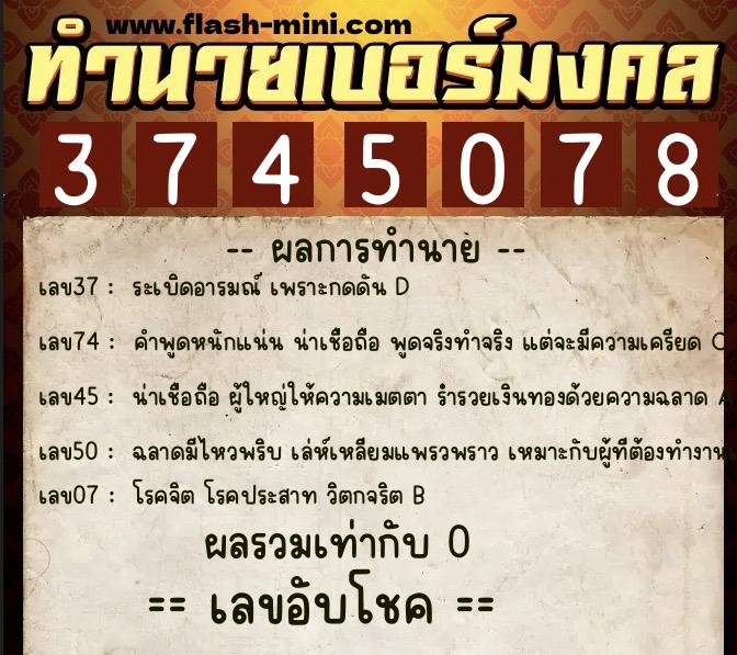 ทำนายเบอร์มงคล 0XX-3745078 ทำนายเบอร์มงคล หมายเลข 083-374507 ทำนายเบอร์มงคล 0XX-3745078 ทำนายเบอร์มงคล หมายเลข 083-374507