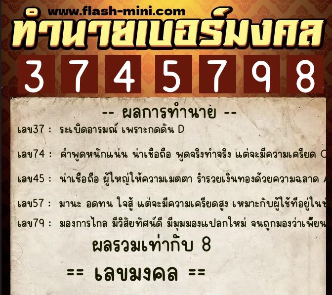 ทำนายเบอร์มงคล 0XX-3745798 ทำนายเบอร์มงคล หมายเลข 085-374579 ทำนายเบอร์มงคล 0XX-3745798 ทำนายเบอร์มงคล หมายเลข 085-374579