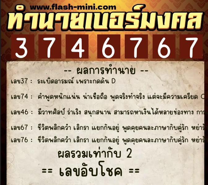 ทำนายเบอร์มงคล 0XX-3746767 ทำนายเบอร์มงคล หมายเลข 062-374676 ทำนายเบอร์มงคล 0XX-3746767 ทำนายเบอร์มงคล หมายเลข 062-374676