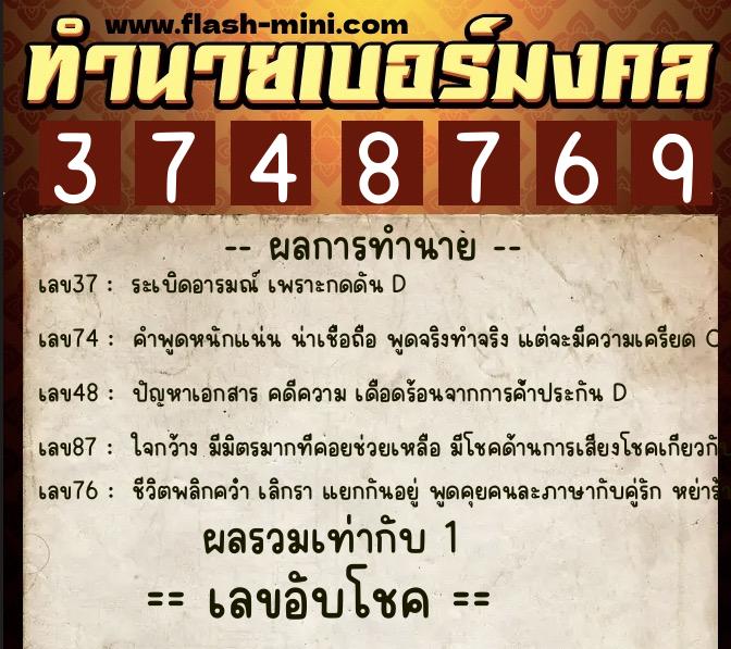 ทำนายเบอร์มงคล 0XX-3748769 ทำนายเบอร์มงคล หมายเลข 095-374876 ทำนายเบอร์มงคล 0XX-3748769 ทำนายเบอร์มงคล หมายเลข 095-374876