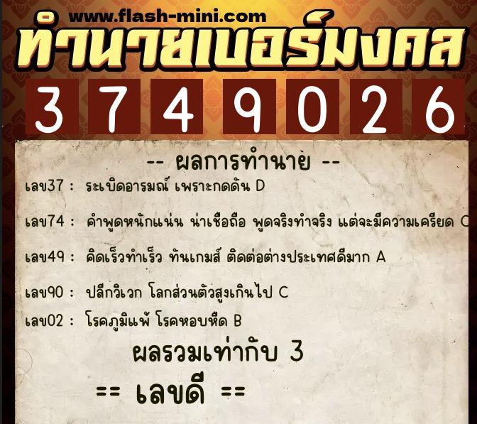 ทำนายเบอร์มงคล 0XX-3749026 ทำนายเบอร์มงคล หมายเลข 063-374902 ทำนายเบอร์มงคล 0XX-3749026 ทำนายเบอร์มงคล หมายเลข 063-374902