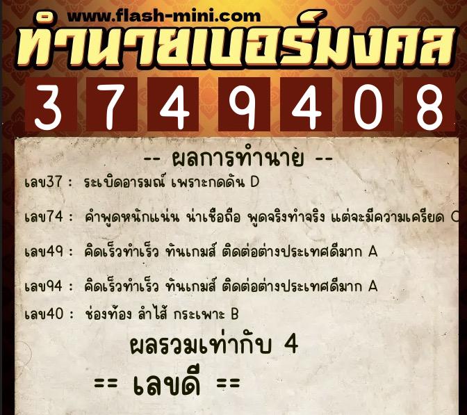 ทำนายเบอร์มงคล 0XX-3749408 ทำนายเบอร์มงคล หมายเลข 088-374940 ทำนายเบอร์มงคล 0XX-3749408 ทำนายเบอร์มงคล หมายเลข 088-374940
