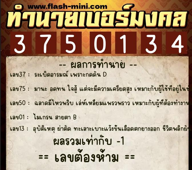 ทำนายเบอร์มงคล 0XX-3750134 ทำนายเบอร์มงคล หมายเลข 093-375013 ทำนายเบอร์มงคล 0XX-3750134 ทำนายเบอร์มงคล หมายเลข 093-375013