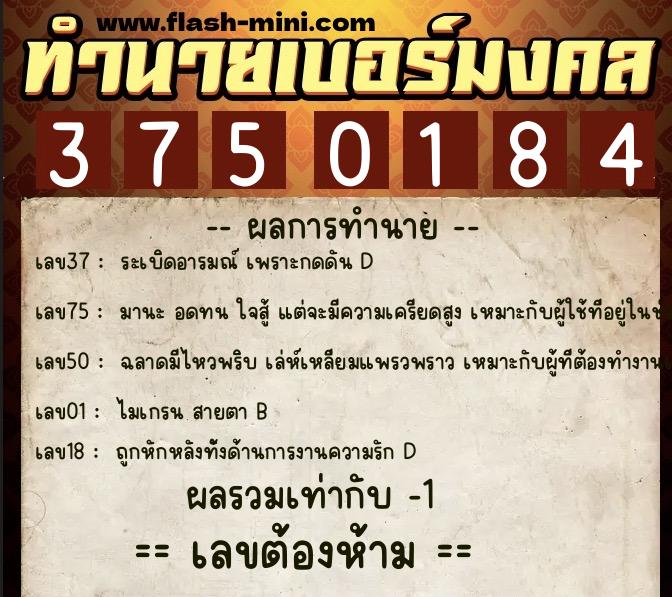 ทำนายเบอร์มงคล 0XX-3750184 ทำนายเบอร์มงคล หมายเลข 062-375018 ทำนายเบอร์มงคล 0XX-3750184 ทำนายเบอร์มงคล หมายเลข 062-375018