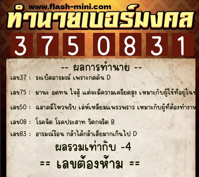 ทำนายเบอร์มงคล 0XX-3750831 ทำนายเบอร์มงคล หมายเลข 069-375083 ทำนายเบอร์มงคล 0XX-3750831 ทำนายเบอร์มงคล หมายเลข 069-375083