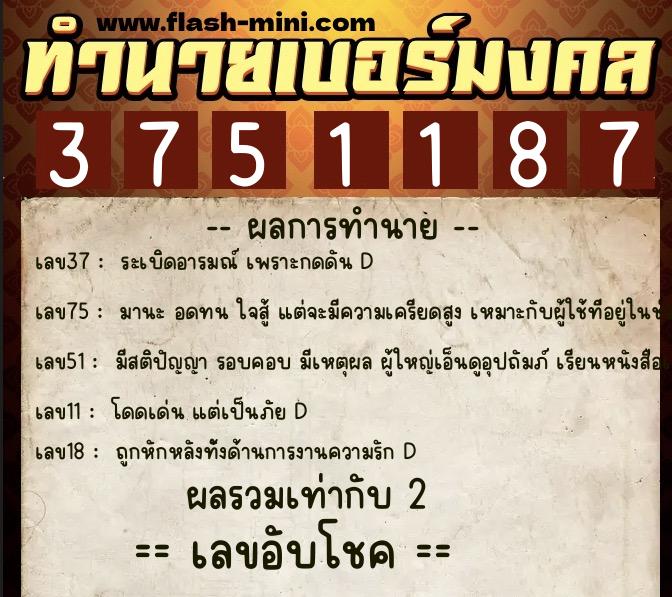ทำนายเบอร์มงคล 0XX-3751187 ทำนายเบอร์มงคล หมายเลข 084-375118 ทำนายเบอร์มงคล 0XX-3751187 ทำนายเบอร์มงคล หมายเลข 084-375118
