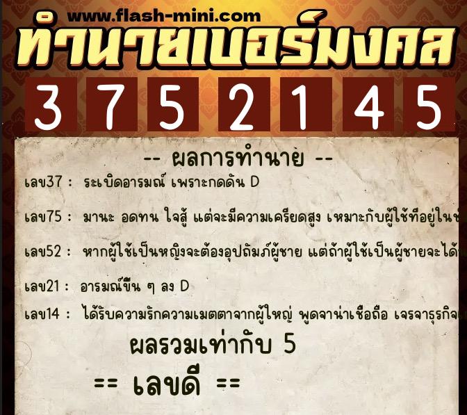 ทำนายเบอร์มงคล 0XX-3752145 ทำนายเบอร์มงคล หมายเลข 096-375214 ทำนายเบอร์มงคล 0XX-3752145 ทำนายเบอร์มงคล หมายเลข 096-375214