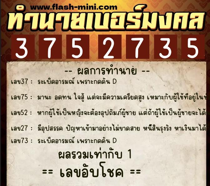 ทำนายเบอร์มงคล 0XX-3752735 ทำนายเบอร์มงคล หมายเลข 089-375273 ทำนายเบอร์มงคล 0XX-3752735 ทำนายเบอร์มงคล หมายเลข 089-375273