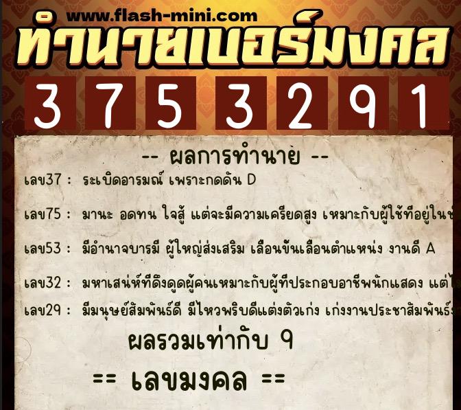 ทำนายเบอร์มงคล 0XX-3753291 ทำนายเบอร์มงคล หมายเลข 092-375329 ทำนายเบอร์มงคล 0XX-3753291 ทำนายเบอร์มงคล หมายเลข 092-375329