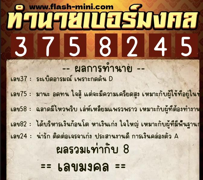 ทำนายเบอร์มงคล 0XX-3758245 ทำนายเบอร์มงคล หมายเลข 083-375824 ทำนายเบอร์มงคล 0XX-3758245 ทำนายเบอร์มงคล หมายเลข 083-375824