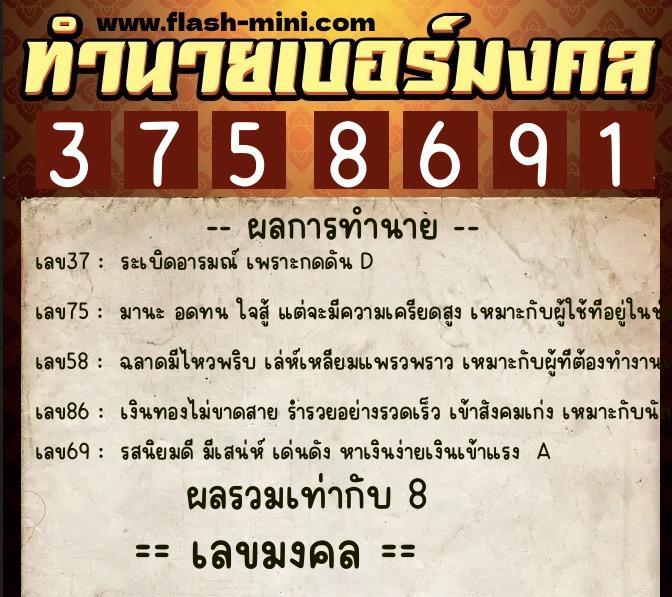 ทำนายเบอร์มงคล 0XX-3758691 ทำนายเบอร์มงคล หมายเลข 086-375869 ทำนายเบอร์มงคล 0XX-3758691 ทำนายเบอร์มงคล หมายเลข 086-375869