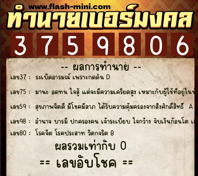 ทำนายเบอร์มงคล 0XX-3759806 ทำนายเบอร์มงคล หมายเลข 080-375980 ทำนายเบอร์มงคล 0XX-3759806 ทำนายเบอร์มงคล หมายเลข 080-375980