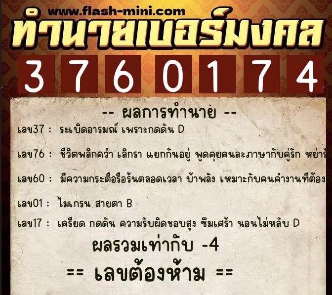 ทำนายเบอร์มงคล 0XX-3760174 ทำนายเบอร์มงคล หมายเลข 086-376017 ทำนายเบอร์มงคล 0XX-3760174 ทำนายเบอร์มงคล หมายเลข 086-376017
