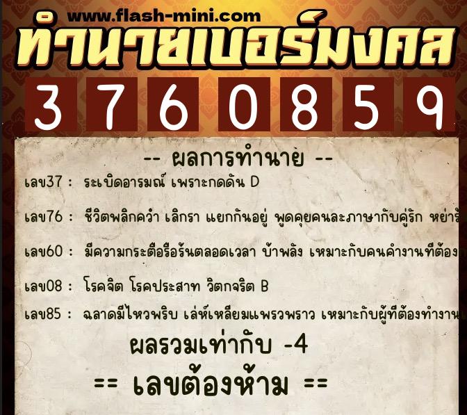 ทำนายเบอร์มงคล 0XX-3760859 ทำนายเบอร์มงคล หมายเลข 097-376085 ทำนายเบอร์มงคล 0XX-3760859 ทำนายเบอร์มงคล หมายเลข 097-376085
