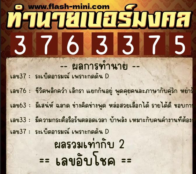 ทำนายเบอร์มงคล 0XX-3763375 ทำนายเบอร์มงคล หมายเลข 097-376337 ทำนายเบอร์มงคล 0XX-3763375 ทำนายเบอร์มงคล หมายเลข 097-376337
