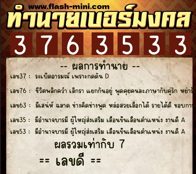 ทำนายเบอร์มงคล 0XX-3763533 ทำนายเบอร์มงคล หมายเลข 090-376353 ทำนายเบอร์มงคล 0XX-3763533 ทำนายเบอร์มงคล หมายเลข 090-376353