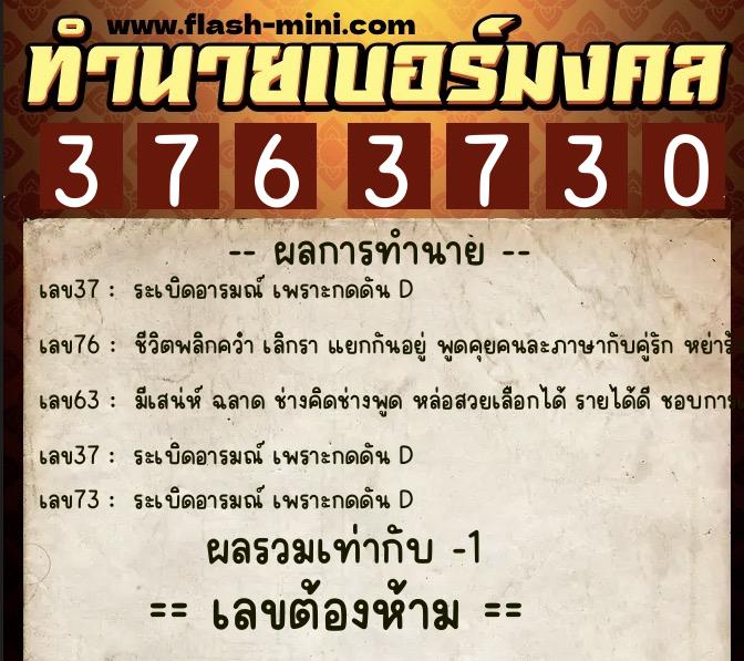 ทำนายเบอร์มงคล 0XX-3763730 ทำนายเบอร์มงคล หมายเลข 065-376373 ทำนายเบอร์มงคล 0XX-3763730 ทำนายเบอร์มงคล หมายเลข 065-376373
