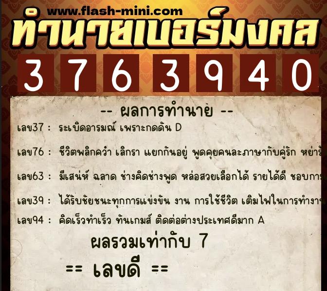 ทำนายเบอร์มงคล 0XX-3763940 ทำนายเบอร์มงคล หมายเลข 086-376394 ทำนายเบอร์มงคล 0XX-3763940 ทำนายเบอร์มงคล หมายเลข 086-376394
