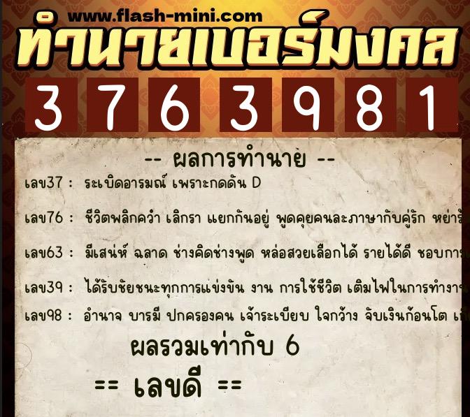 ทำนายเบอร์มงคล 0XX-3763981 ทำนายเบอร์มงคล หมายเลข 060-376398 ทำนายเบอร์มงคล 0XX-3763981 ทำนายเบอร์มงคล หมายเลข 060-376398