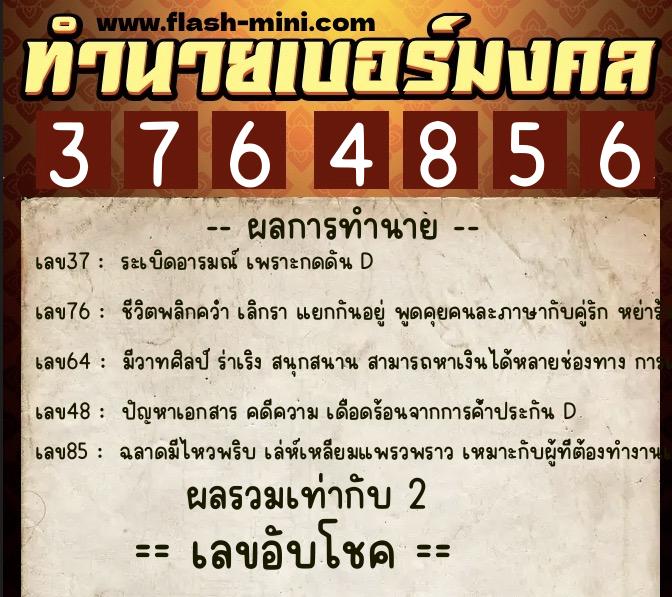 ทำนายเบอร์มงคล 0XX-3764856 ทำนายเบอร์มงคล หมายเลข 086-376485 ทำนายเบอร์มงคล 0XX-3764856 ทำนายเบอร์มงคล หมายเลข 086-376485
