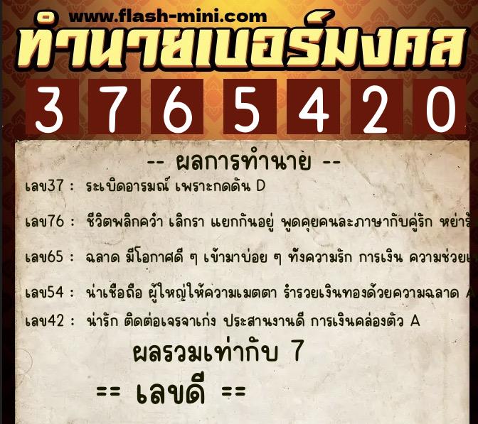 ทำนายเบอร์มงคล 0XX-3765420 ทำนายเบอร์มงคล หมายเลข 066-376542 ทำนายเบอร์มงคล 0XX-3765420 ทำนายเบอร์มงคล หมายเลข 066-376542