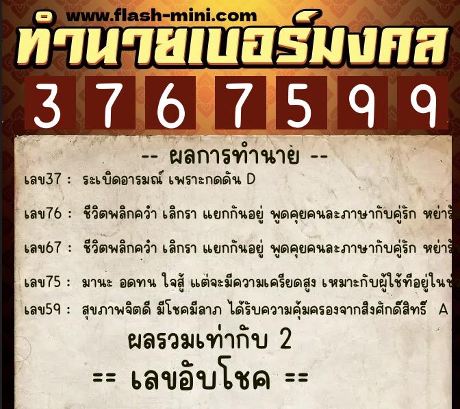 ทำนายเบอร์มงคล 0XX-3767599 ทำนายเบอร์มงคล หมายเลข 094-376759 ทำนายเบอร์มงคล 0XX-3767599 ทำนายเบอร์มงคล หมายเลข 094-376759