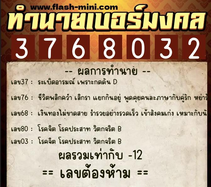 ทำนายเบอร์มงคล 0XX-3768032 ทำนายเบอร์มงคล หมายเลข 093-376803 ทำนายเบอร์มงคล 0XX-3768032 ทำนายเบอร์มงคล หมายเลข 093-376803